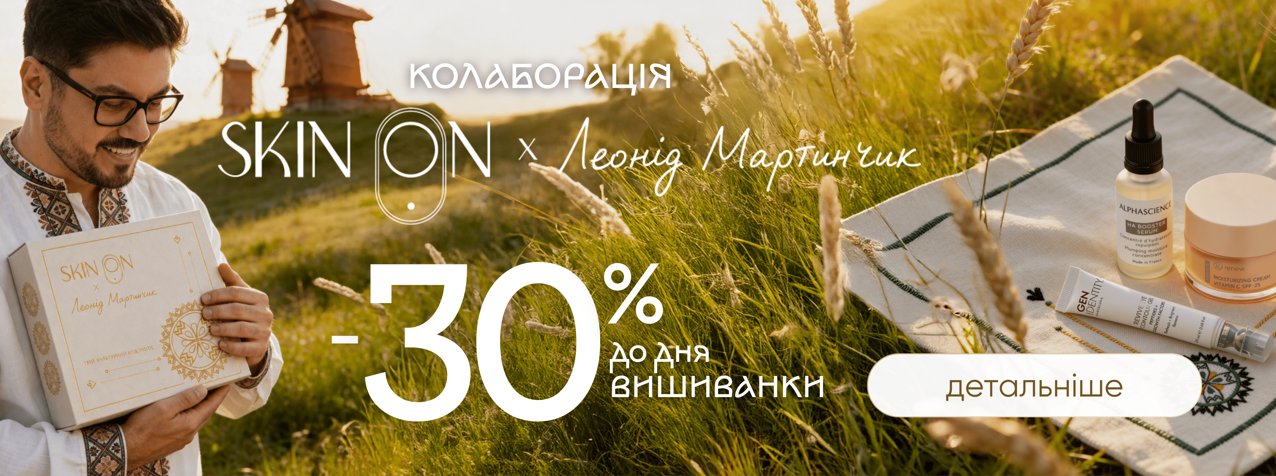 SkinOn — професійна доглядова косметика для ідеальної шкіри